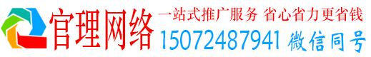 天河官理网络推广竞价