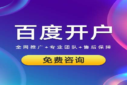 百度推广费用一览表，详细价格分析